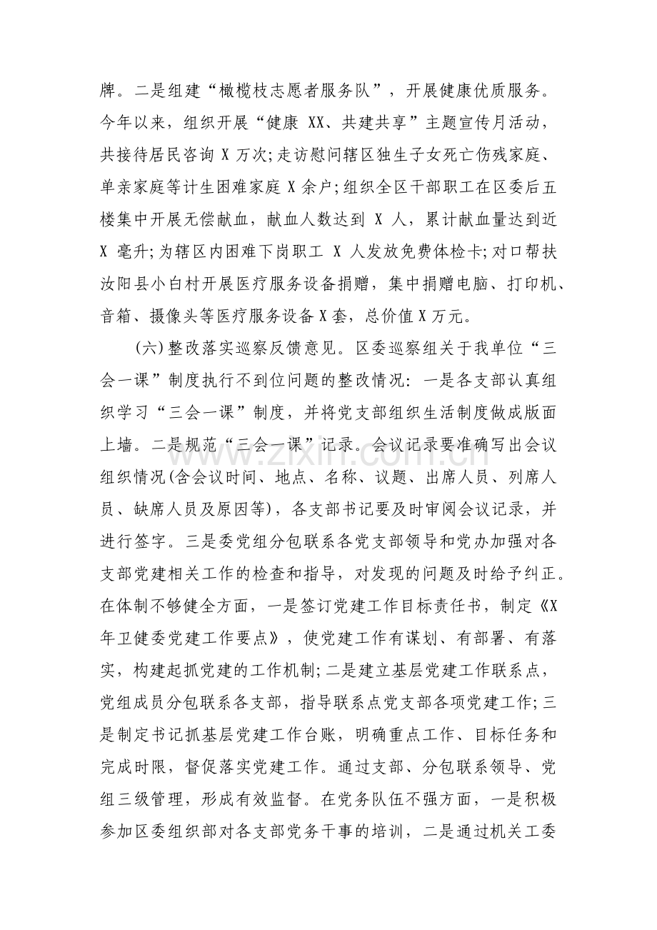 党建工作第一责任人职责集合3篇.pdf_第3页