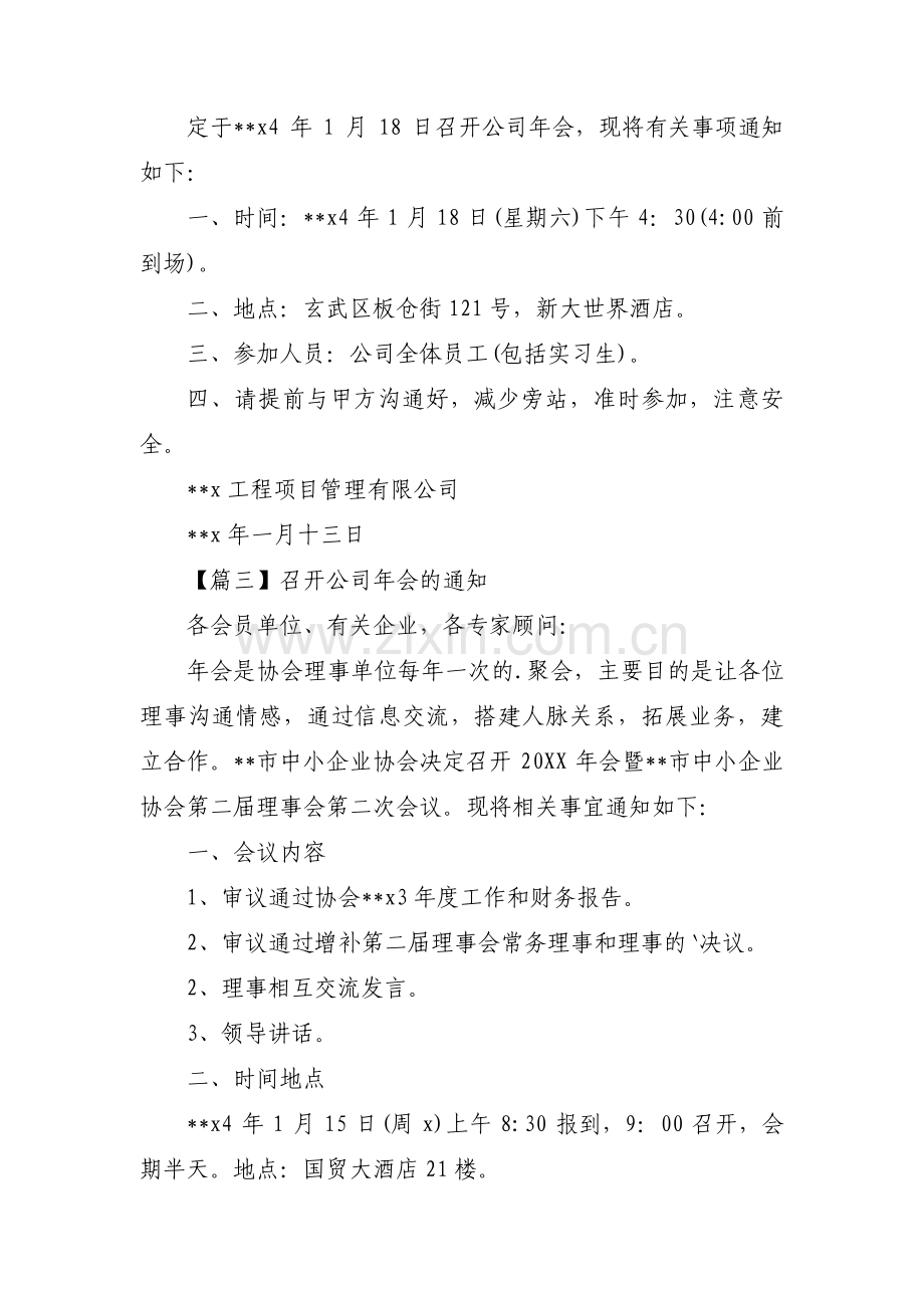 召开公司年会的通知【三篇】.pdf_第2页