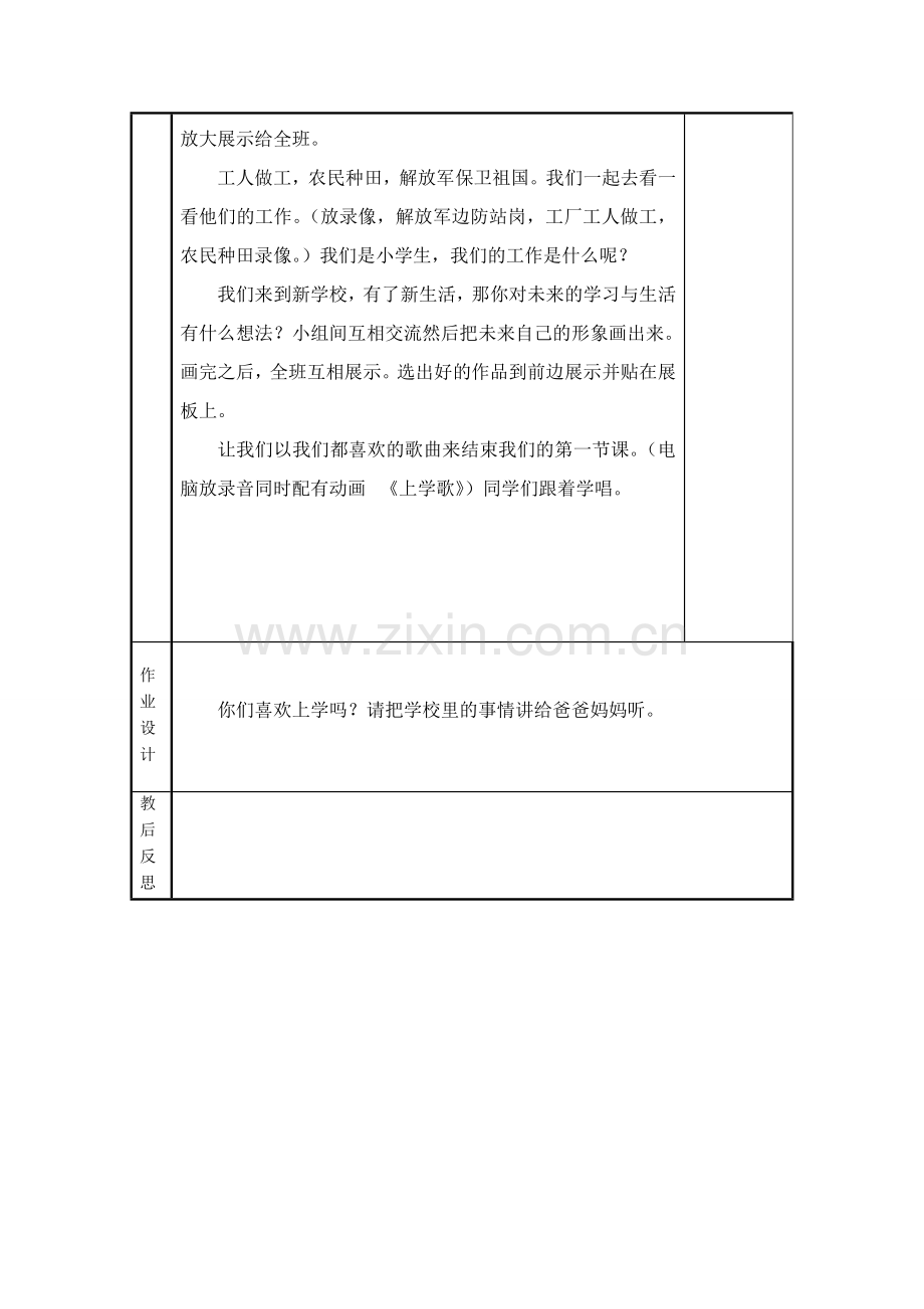 我背上了新书包.doc_第2页