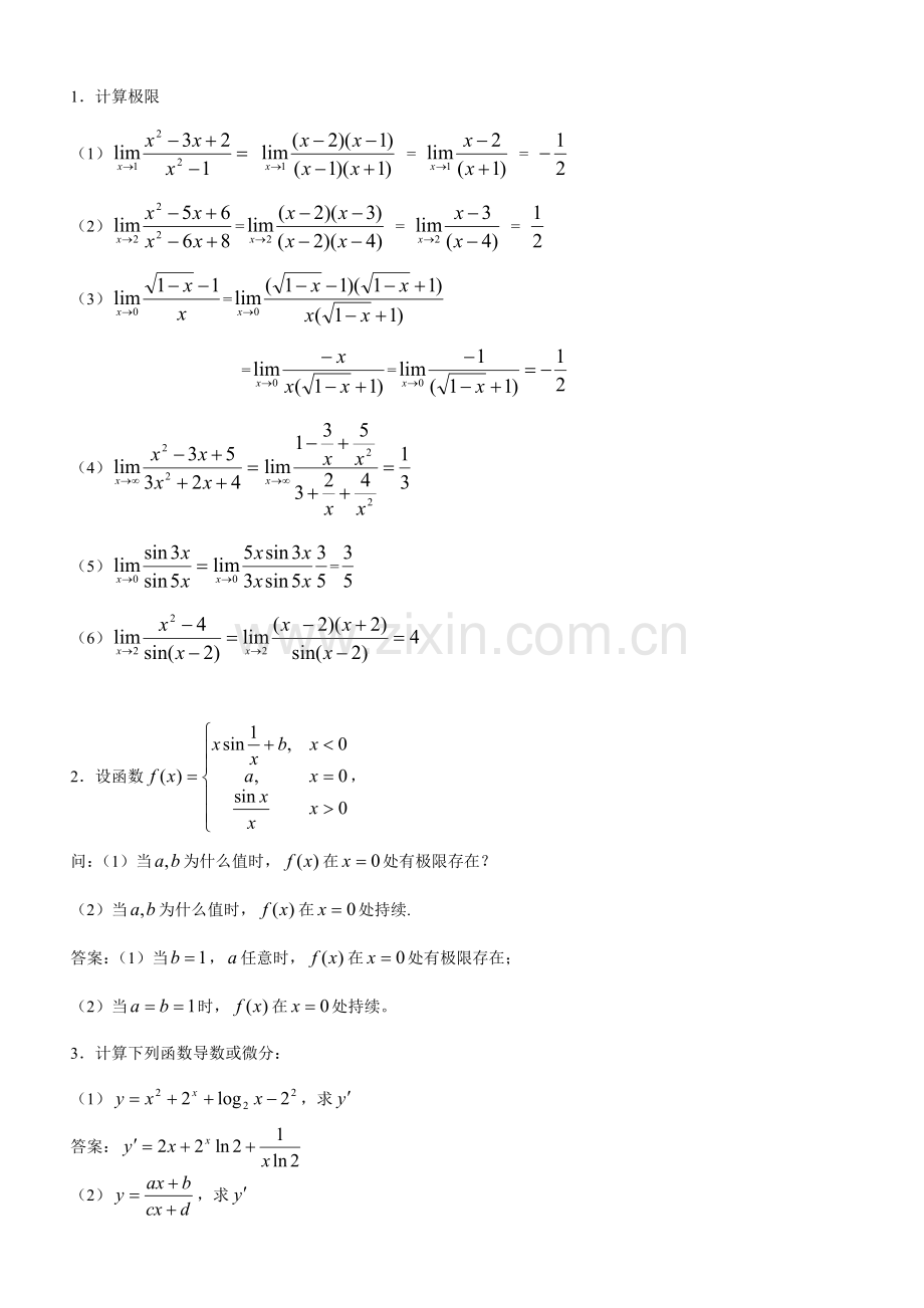 2021年秋经济数学基础形成性考核册及参考答案.doc_第2页