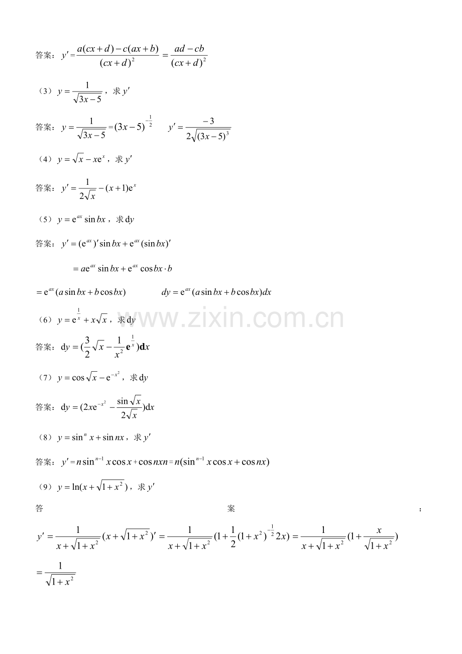 2021年秋经济数学基础形成性考核册及参考答案.doc_第3页