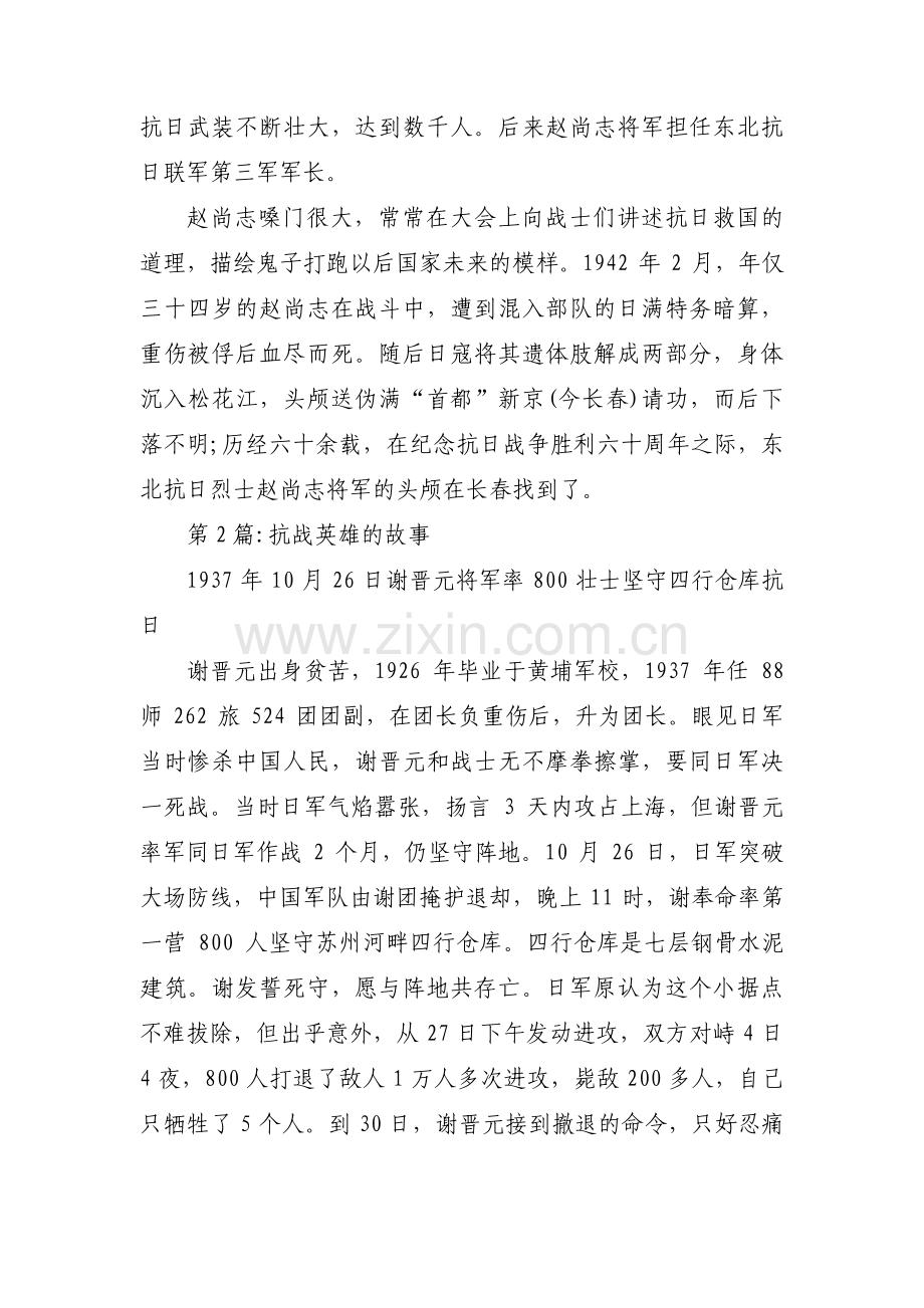 抗战英雄的故事集合6篇.pdf_第2页