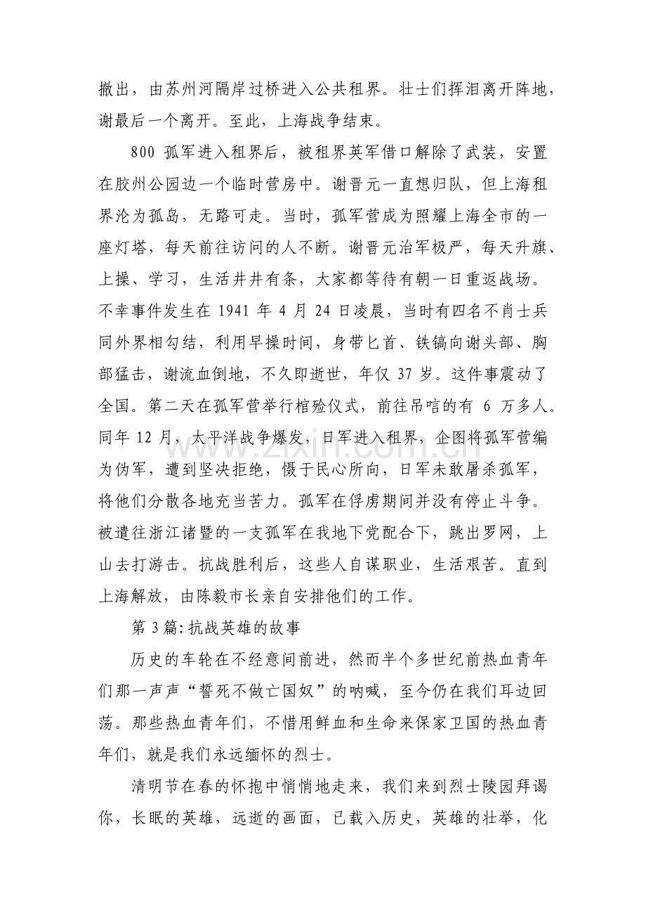 抗战英雄的故事集合6篇.pdf_第3页