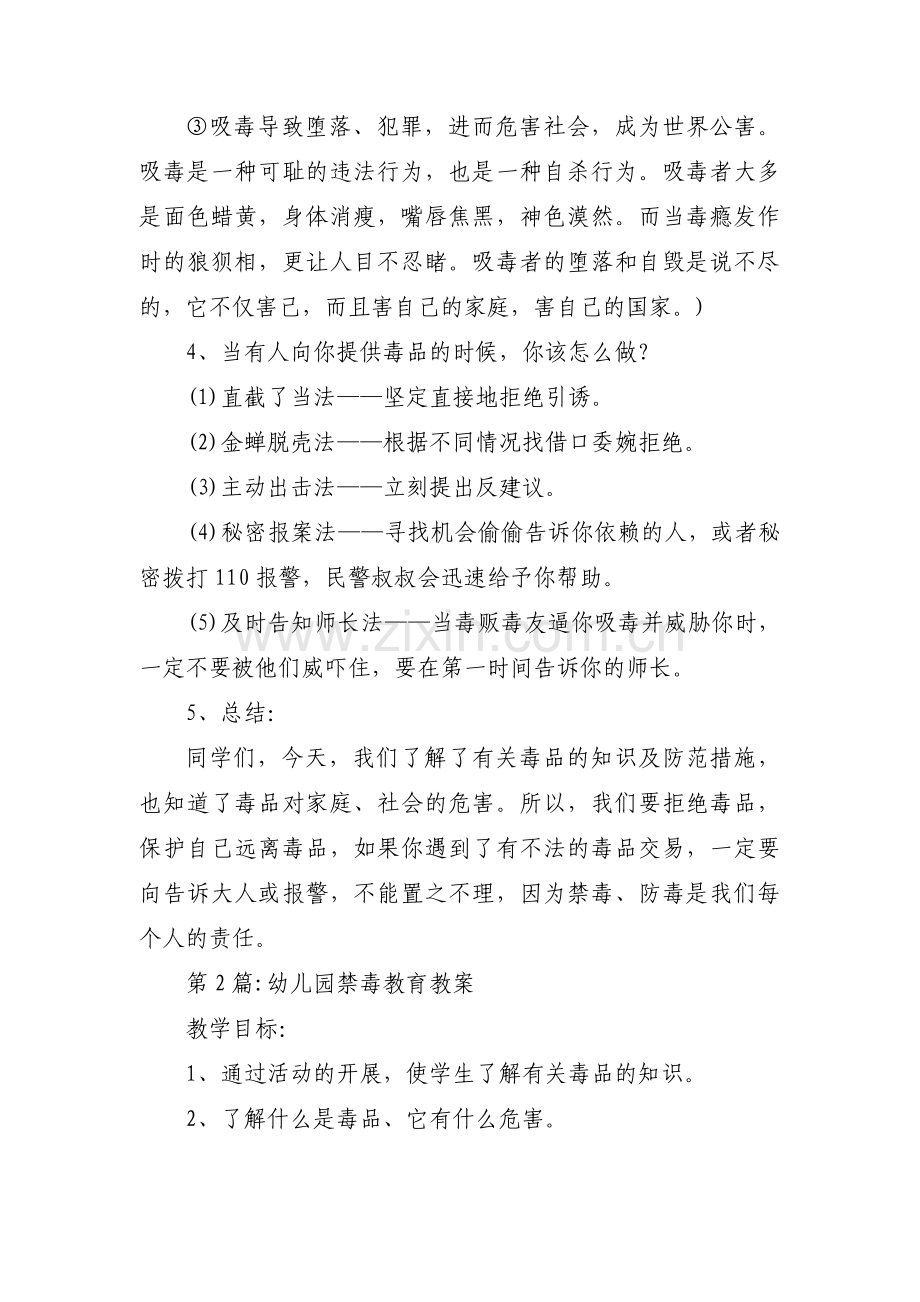 幼儿园禁毒教育教案范文五篇.pdf_第2页