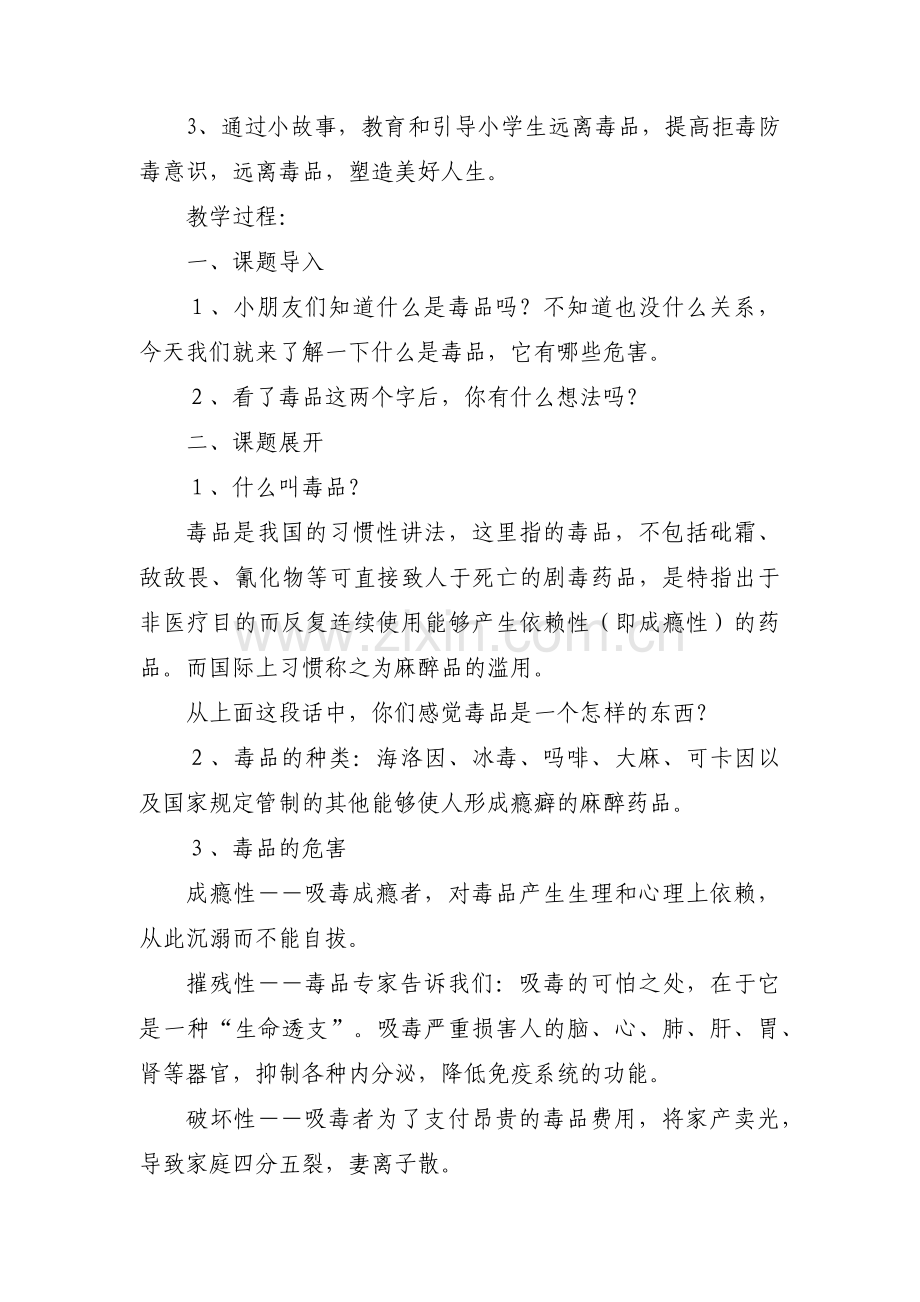 幼儿园禁毒教育教案范文五篇.pdf_第3页