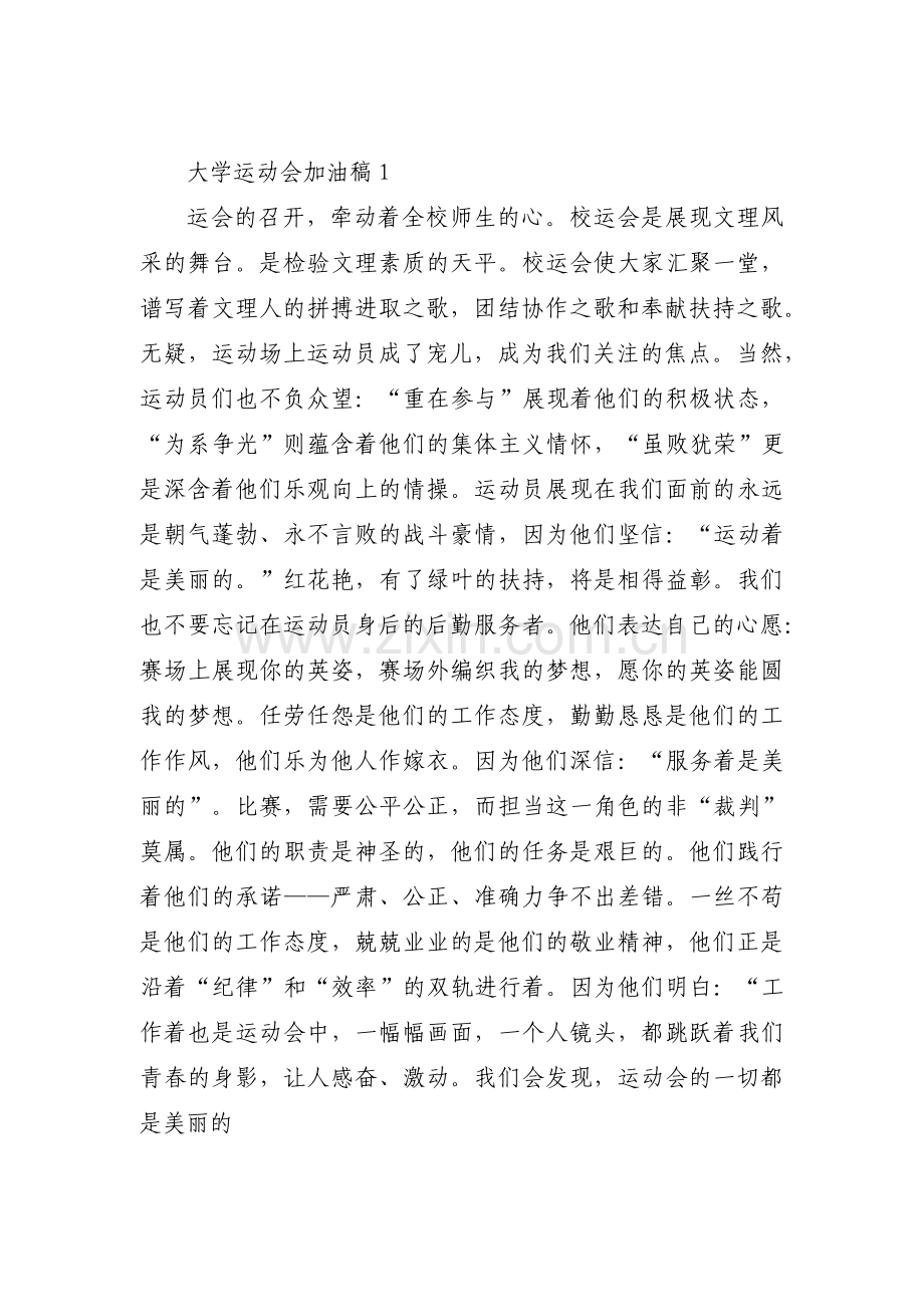 大学运动会加油稿集合3篇.pdf_第1页