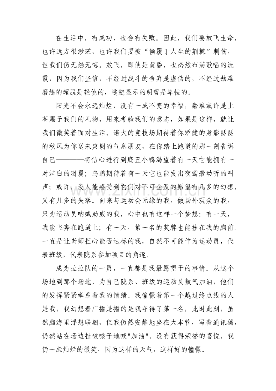 大学运动会加油稿集合3篇.pdf_第2页