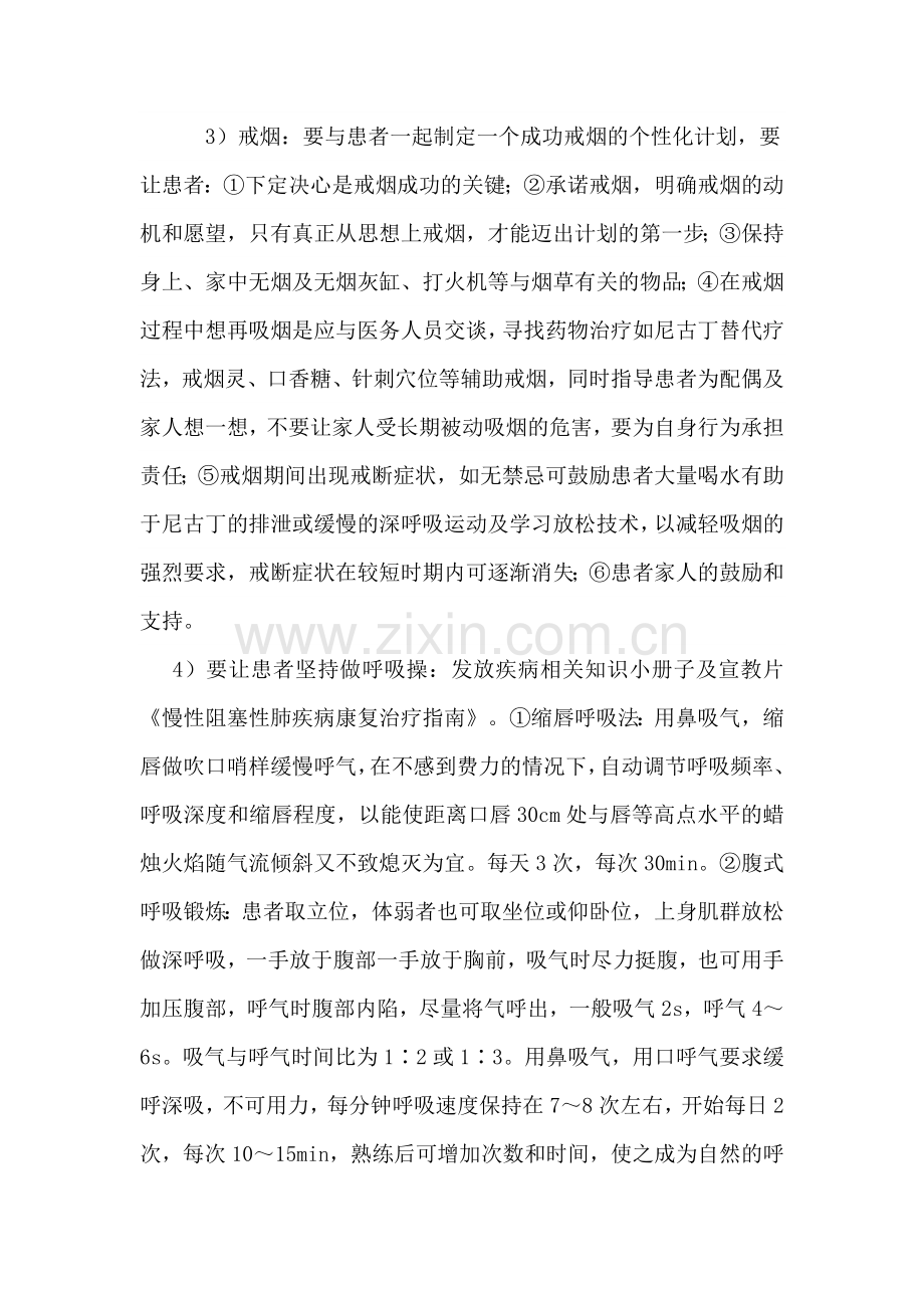 呼吸内科的健康教育.doc_第2页