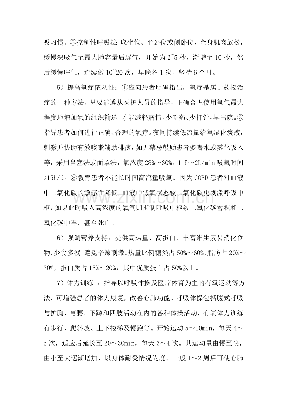 呼吸内科的健康教育.doc_第3页