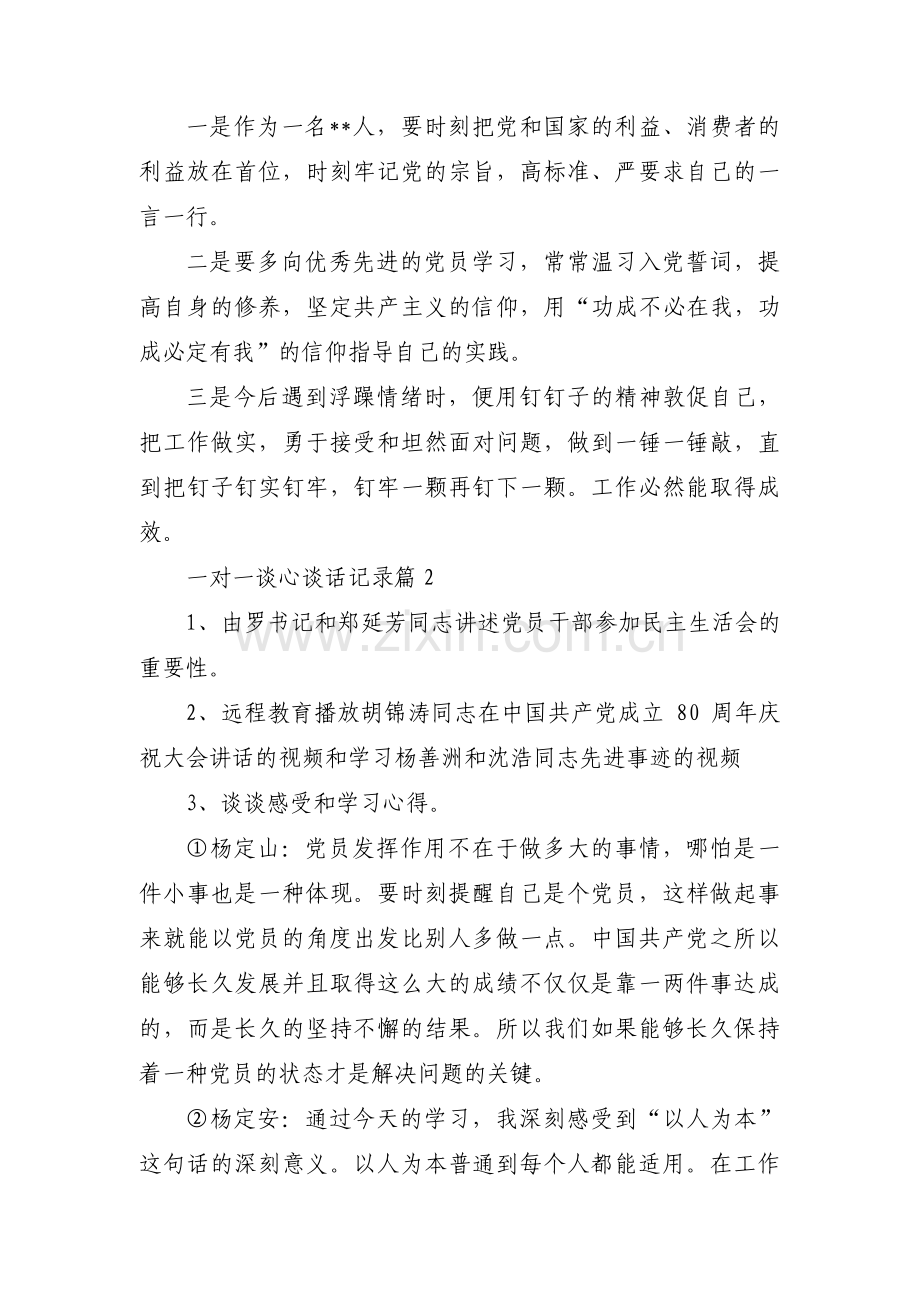 一对一谈心谈话记录5篇.pdf_第2页