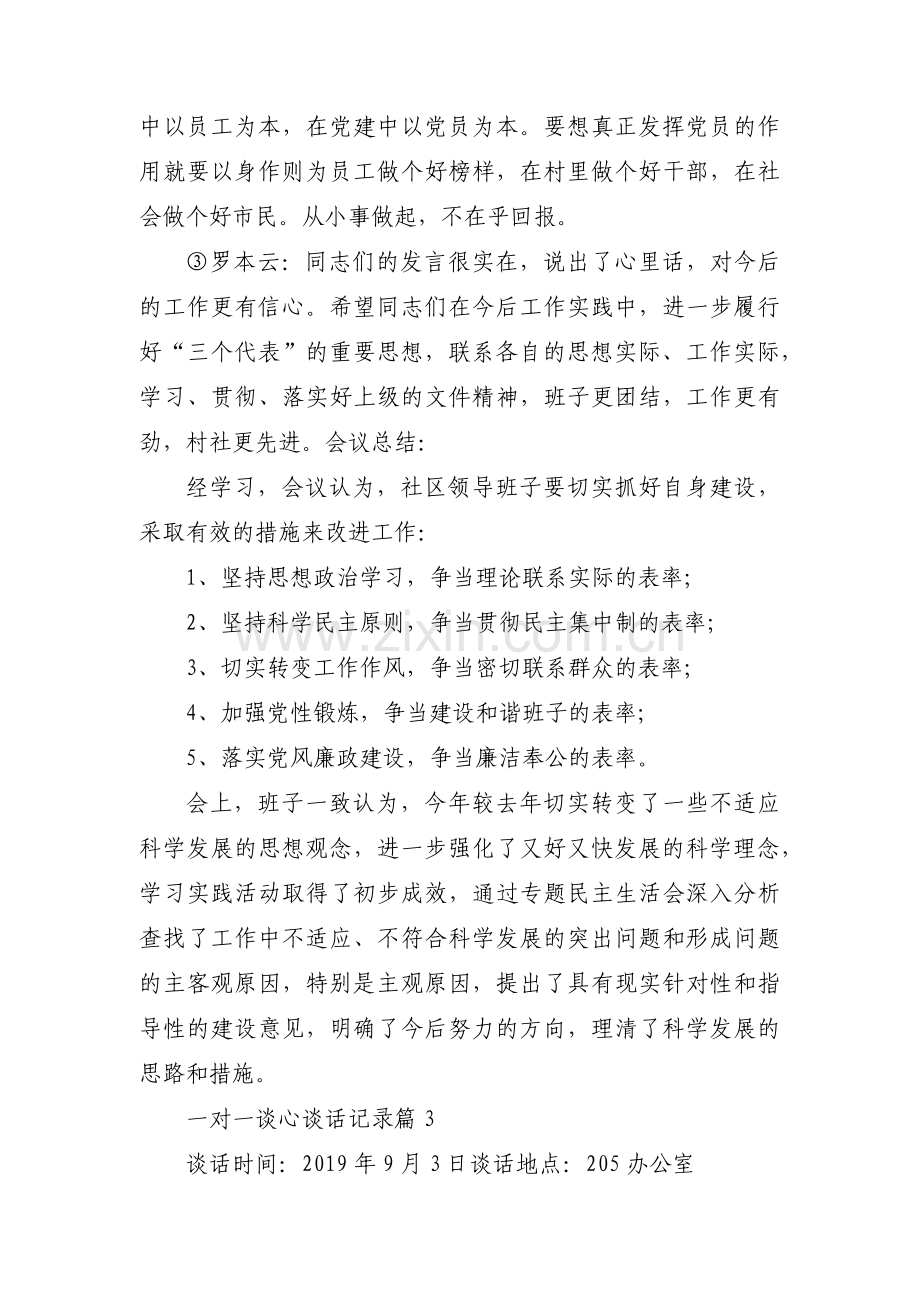 一对一谈心谈话记录5篇.pdf_第3页