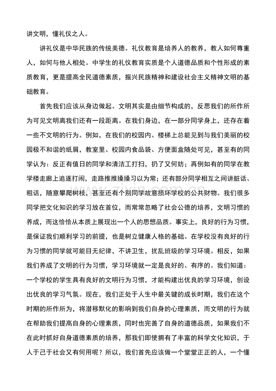 做一个文明人.doc_第2页