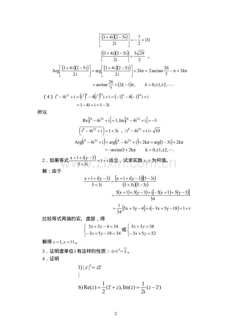 复变函数-第四版-课后习题答案.pdf_第2页