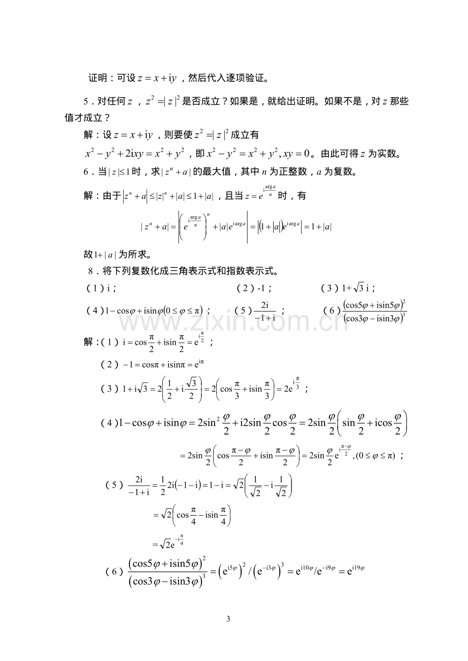 复变函数-第四版-课后习题答案.pdf_第3页