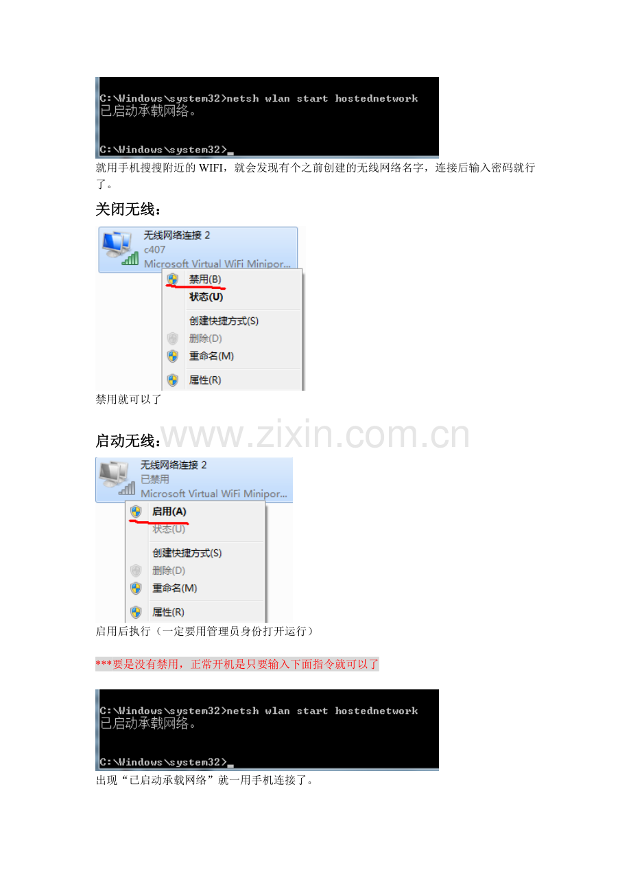 Win7无线WIFI共享与关闭.doc_第3页