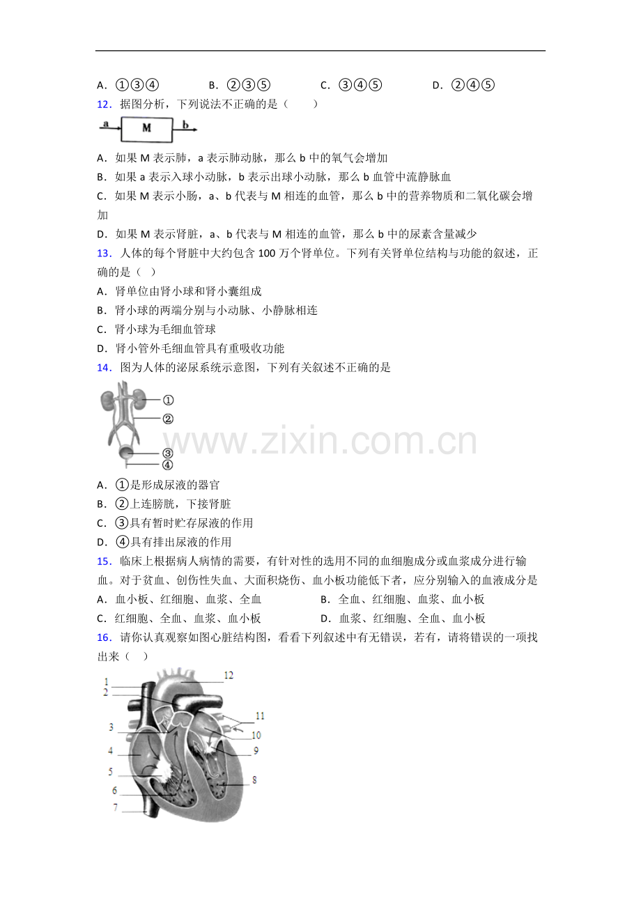 苏州市生物七年级下学期期末生物试题题.doc_第3页