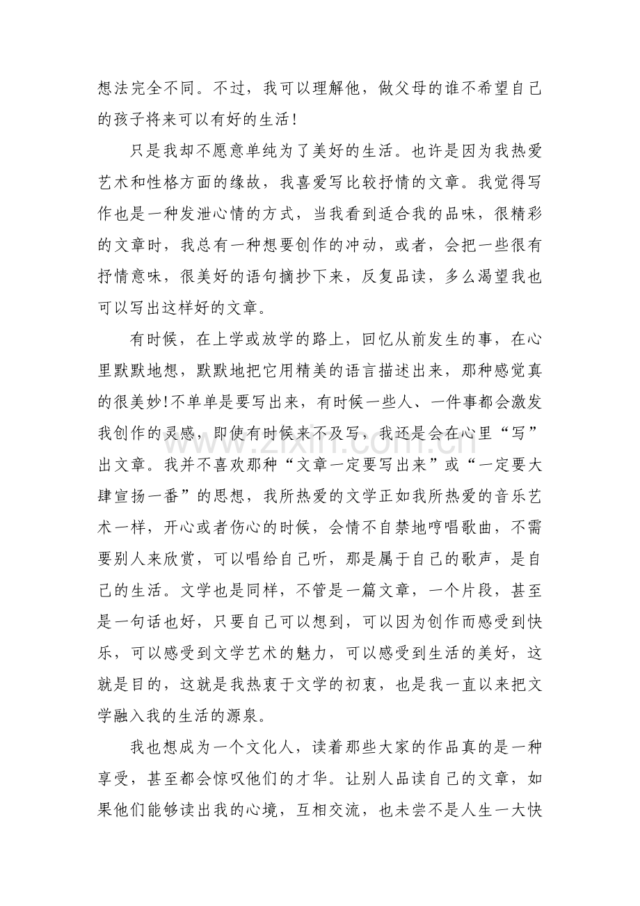 关于我喜爱的文学艺术形式普通话三分钟【五篇】.pdf_第2页