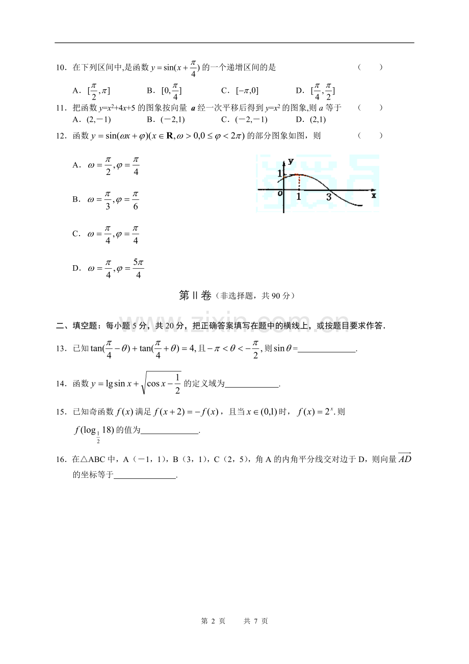 数学必修四测试题.doc_第2页