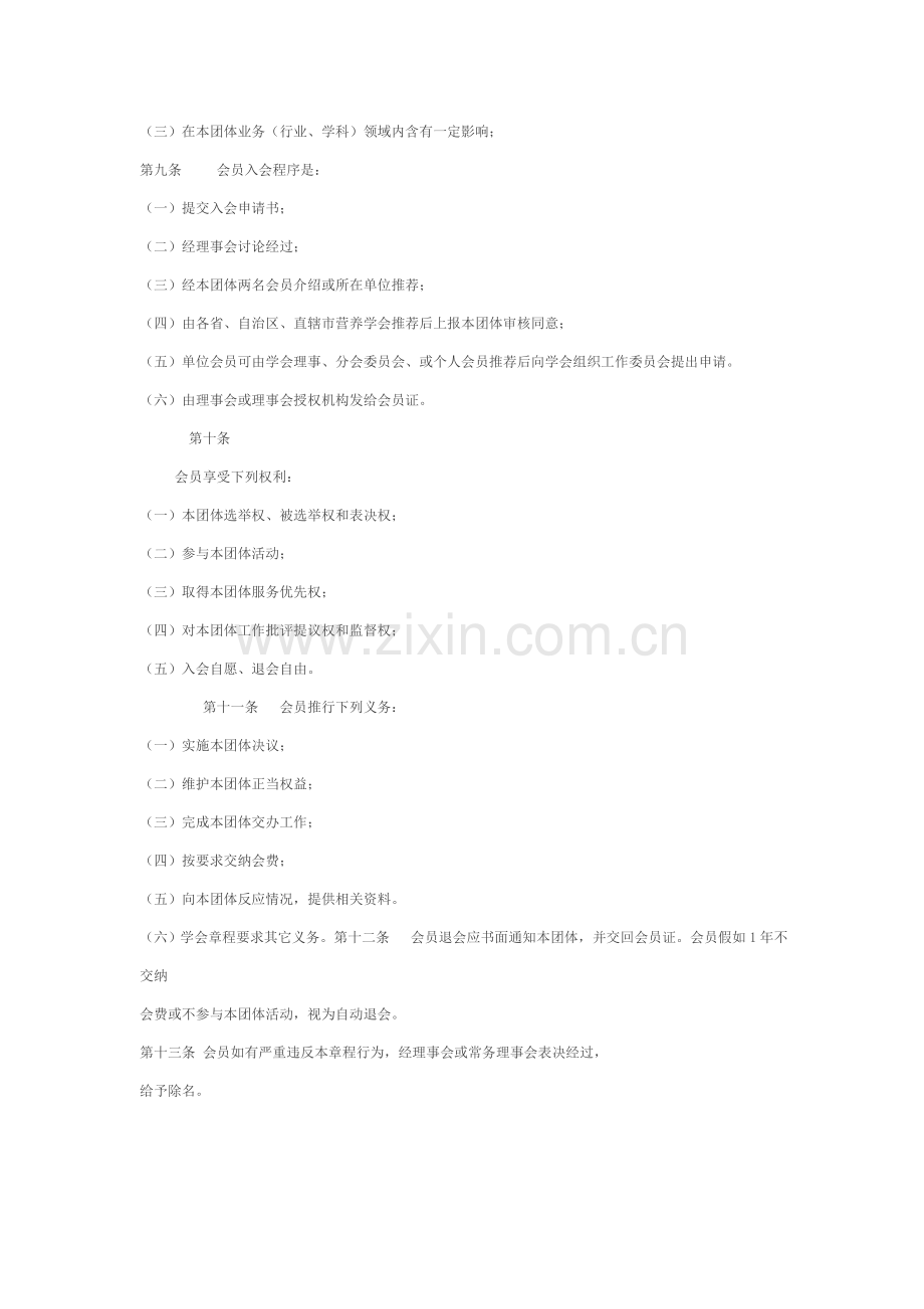 中国营养协会新版章程.doc_第3页