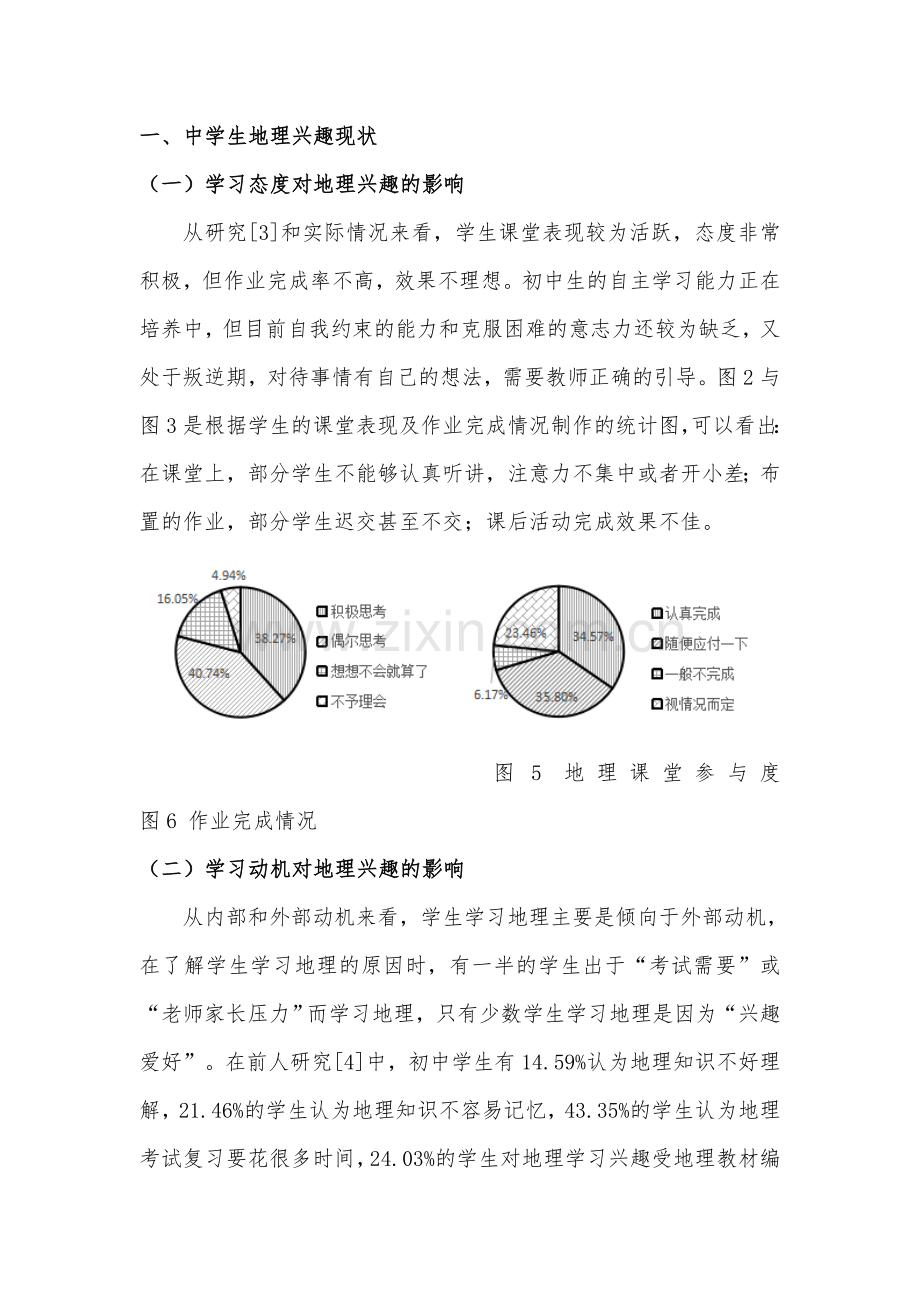 浅谈中学地理教学中对学生地理兴趣的培养.doc_第2页