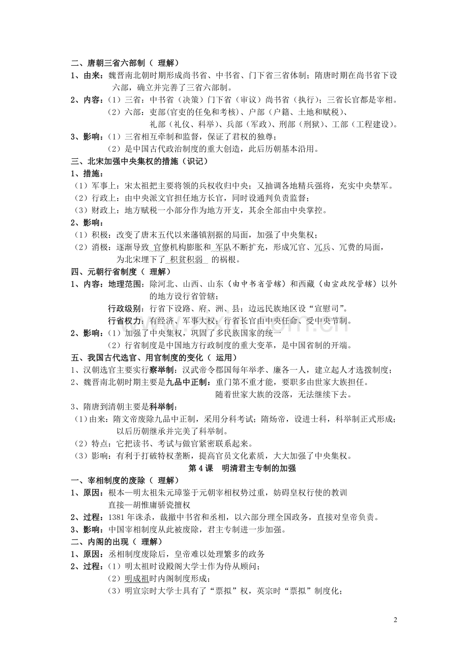 湖南省高中历史学业水平考试解读（必修一）.doc_第2页