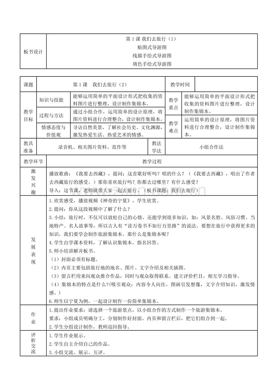 六年级上册美术教案.docx_第2页