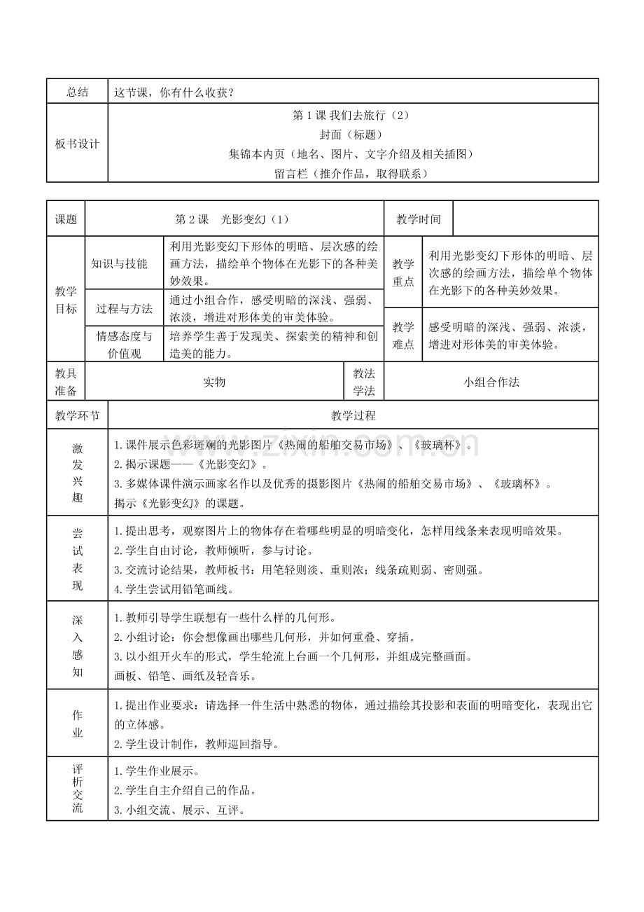 六年级上册美术教案.docx_第3页