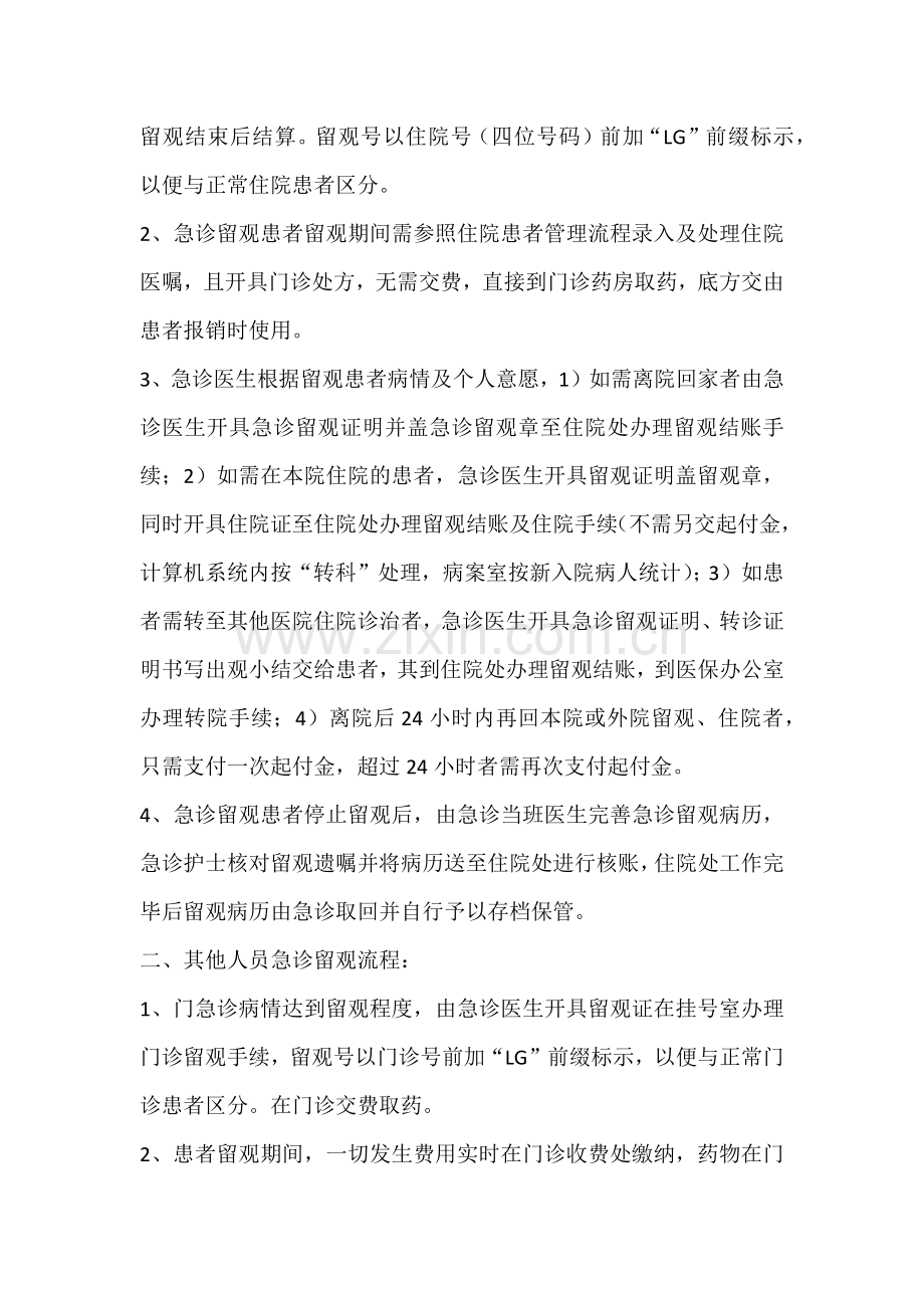 医院门急诊留观病人及病历管理规范.docx_第2页