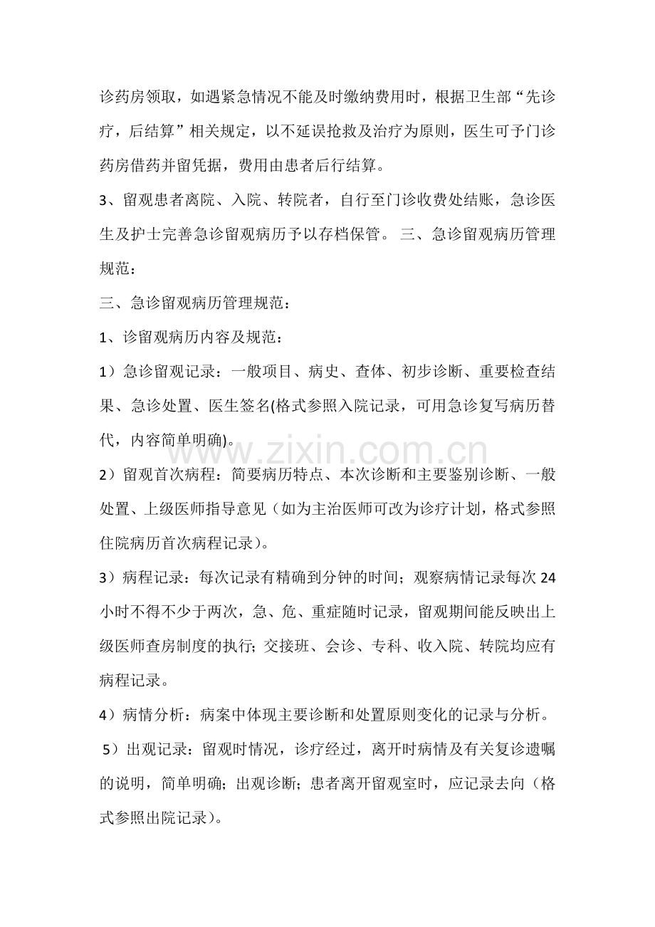 医院门急诊留观病人及病历管理规范.docx_第3页