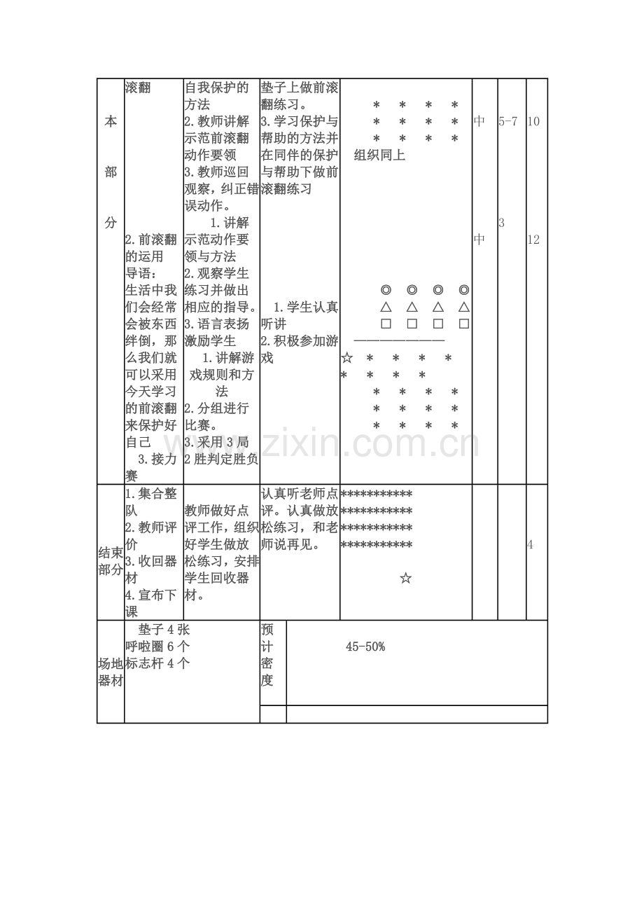 小学三年级体育教学设计.doc_第2页