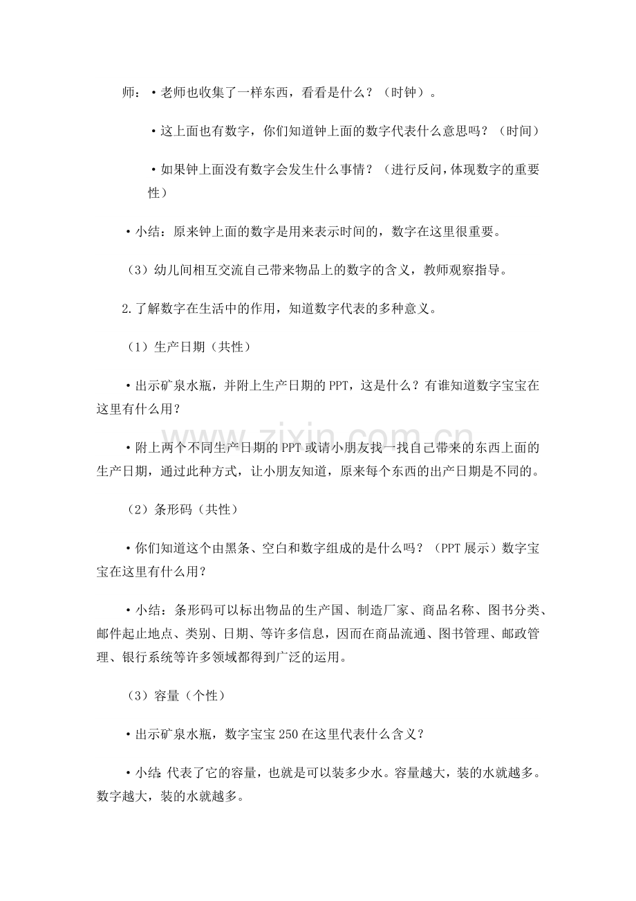 生活中的数字.docx_第2页