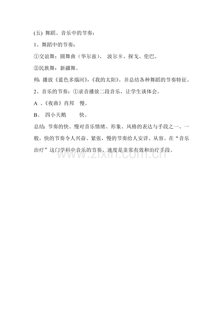 高二音乐欣赏课教案——节奏与生活.doc_第3页