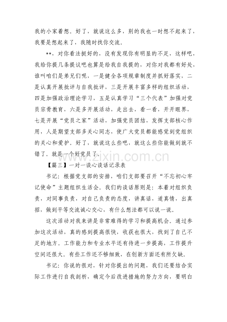 一对一谈心谈话记录表【十篇】.pdf_第3页