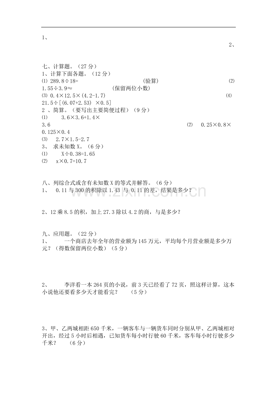 小学五年级上数学练习题和参考解答.doc_第2页