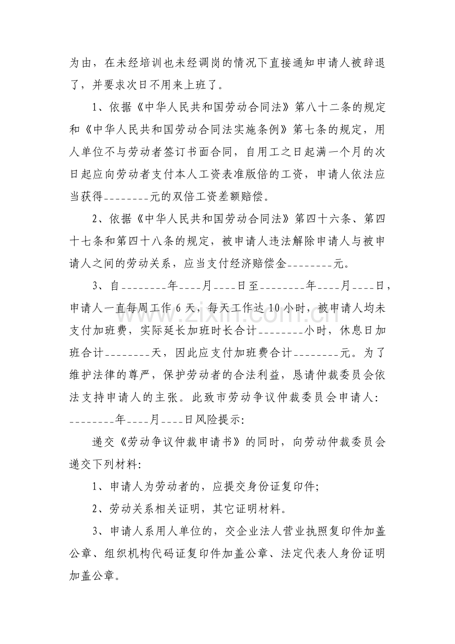 劳动仲裁申请书(通用7篇).pdf_第2页