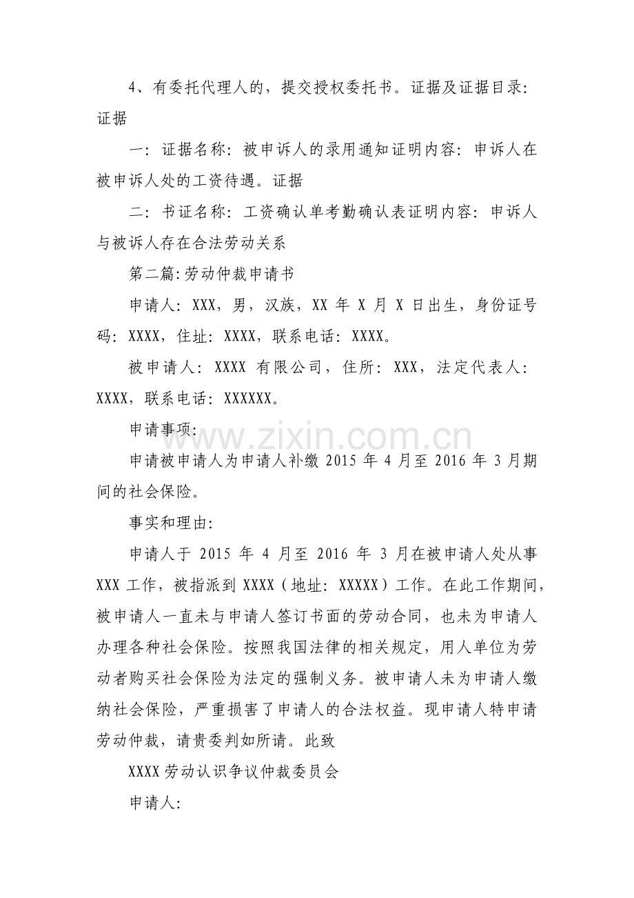 劳动仲裁申请书(通用7篇).pdf_第3页