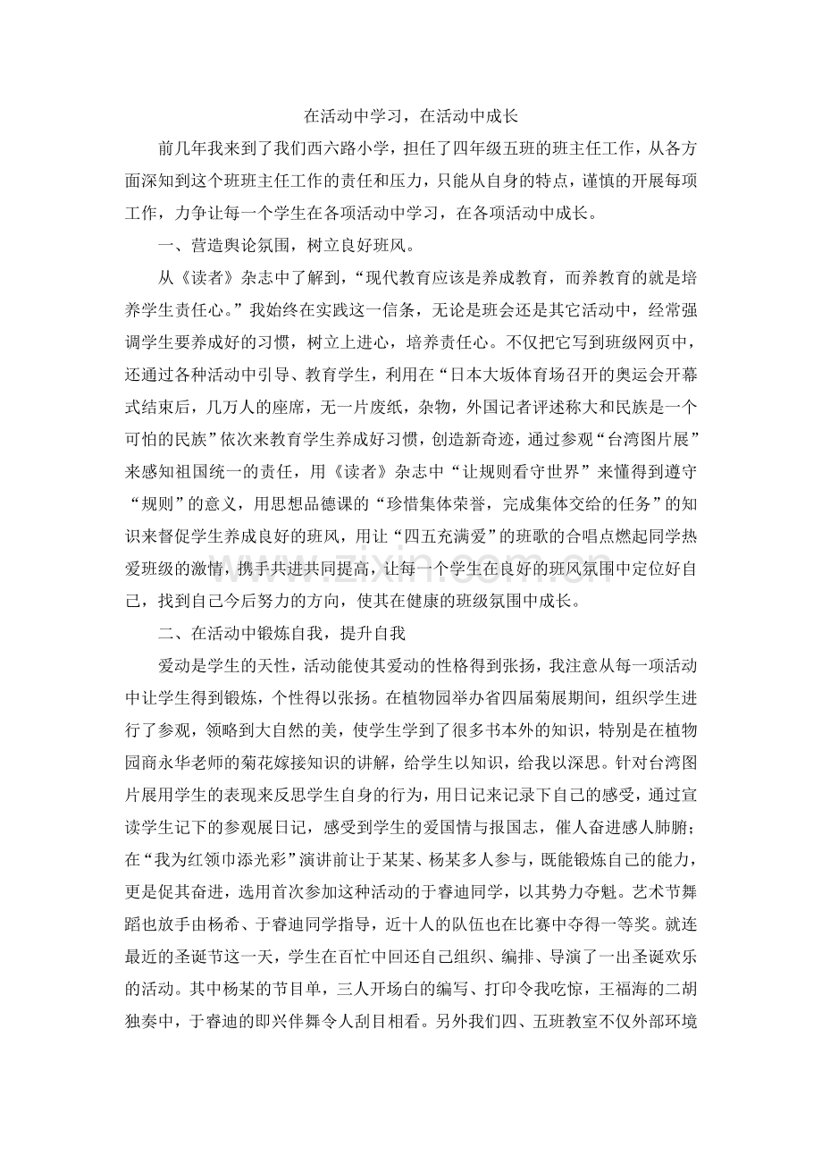 在活动中学习在活动中成长.doc_第1页