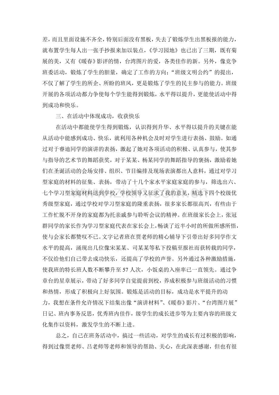 在活动中学习在活动中成长.doc_第2页