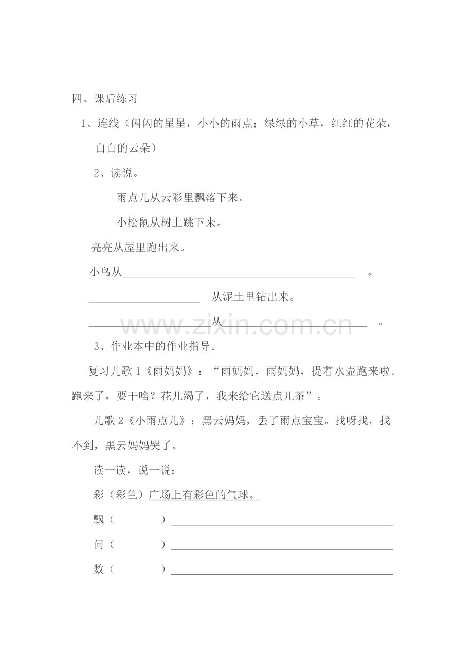 (部编)人教一年级上册雨点儿课后练习.docx_第1页