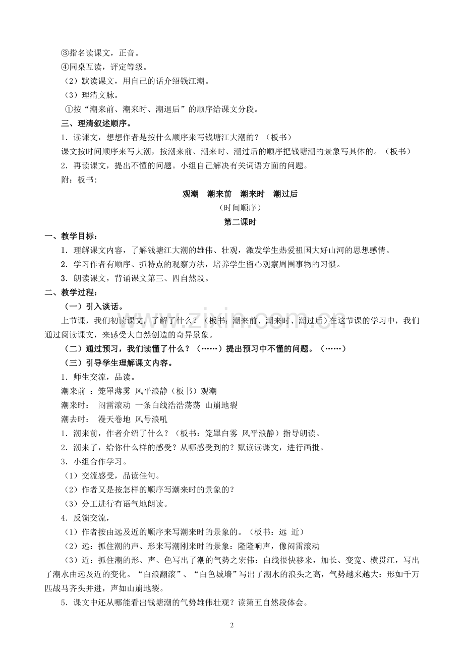 新课标人教版四年级上册语文全册教案.doc_第2页