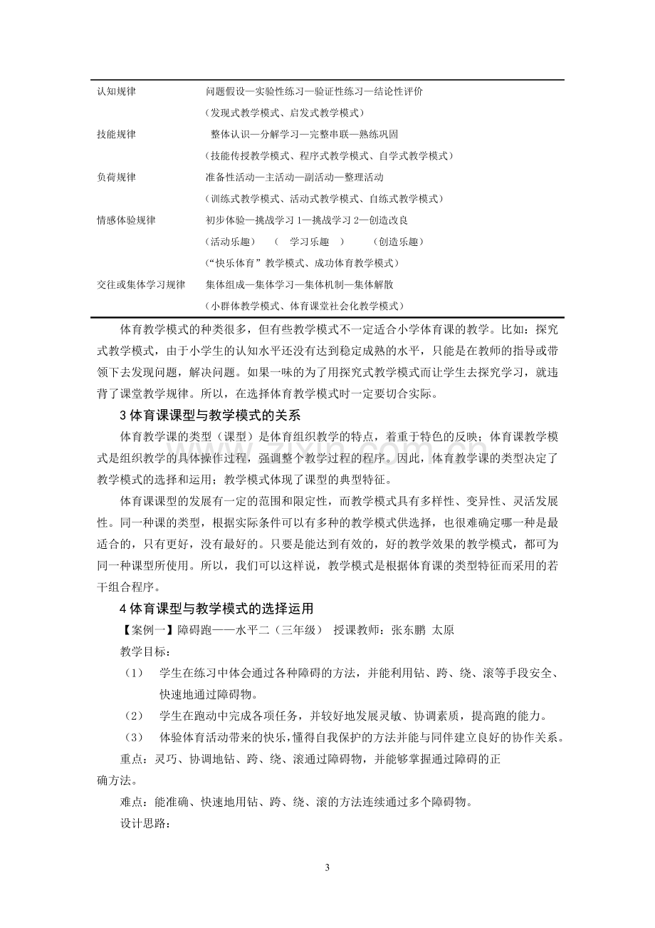 小学体育课课型与教学模式的研究.doc_第3页