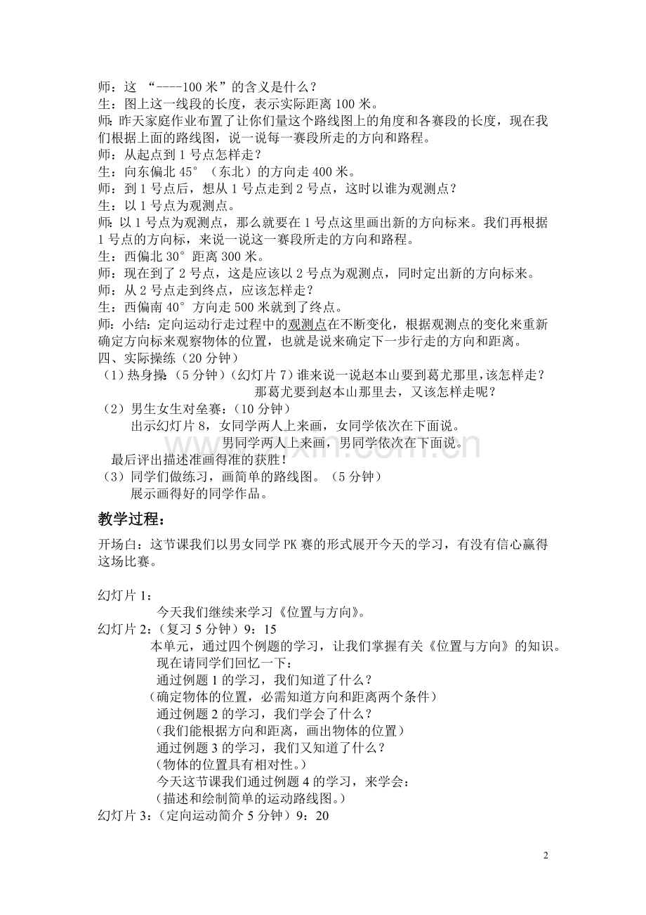 位置与方向教案_涂双.doc_第2页