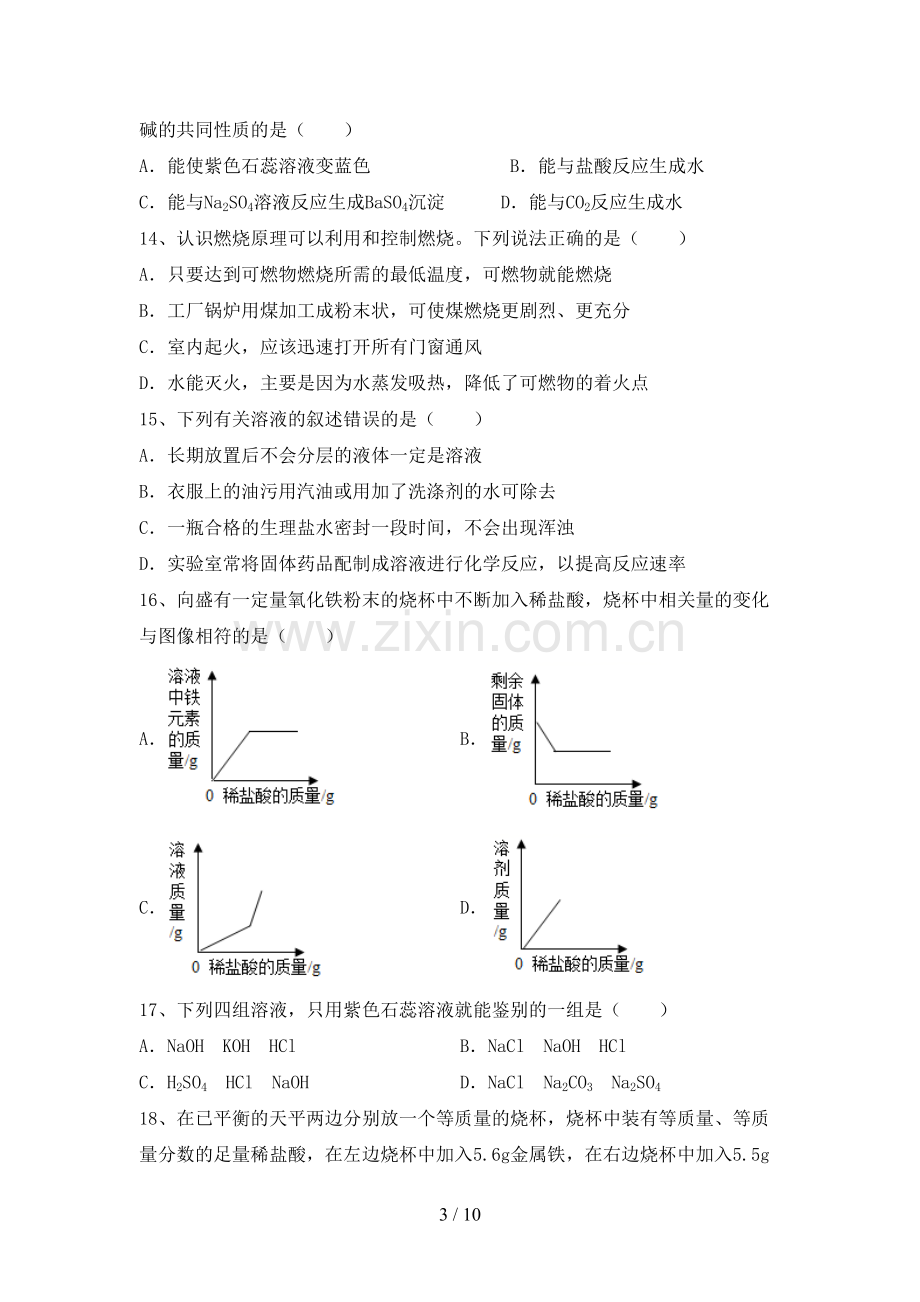 九年级化学上册期末考试题(及参考答案).doc_第3页