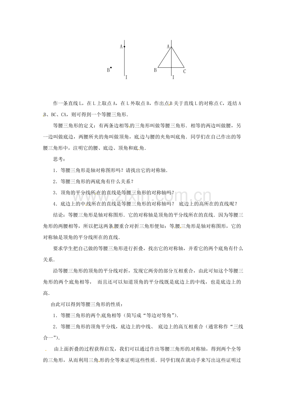 等腰三角形教学设计案.doc_第2页