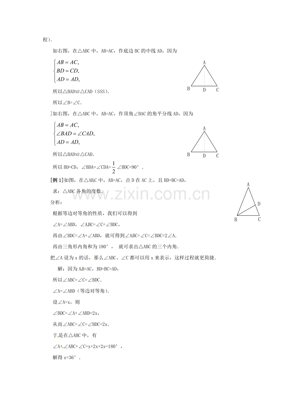 等腰三角形教学设计案.doc_第3页