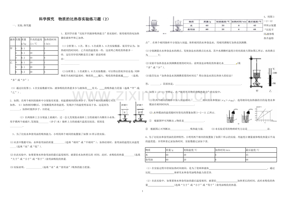 科学探究物质的比热容实验训练题.doc_第1页