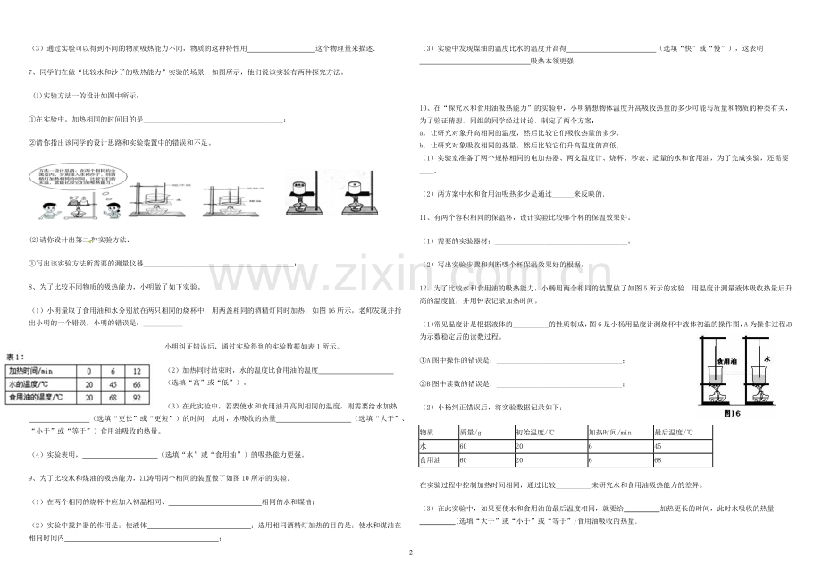 科学探究物质的比热容实验训练题.doc_第2页