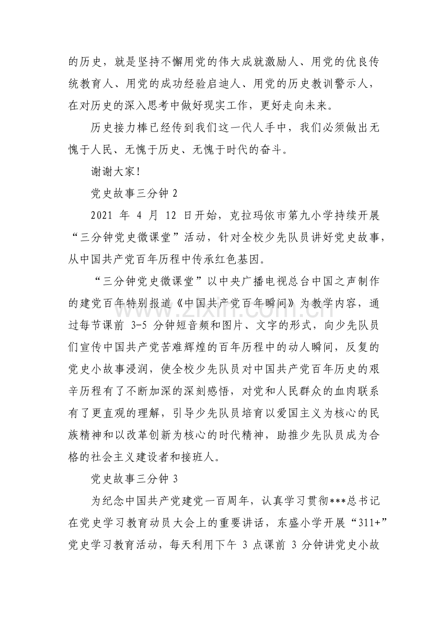 党史故事三分钟五篇.pdf_第3页