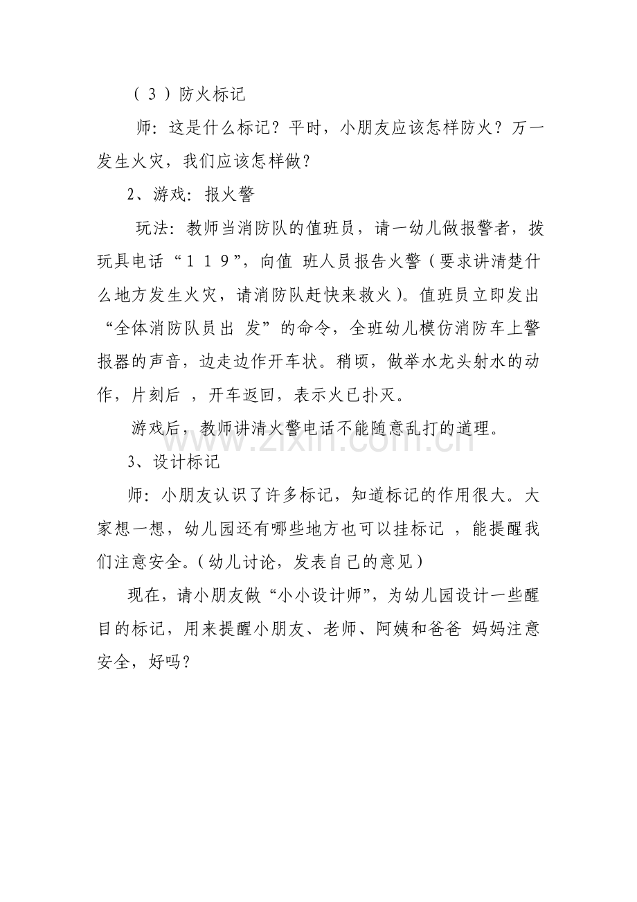 《认识安全标记》教案.docx_第2页