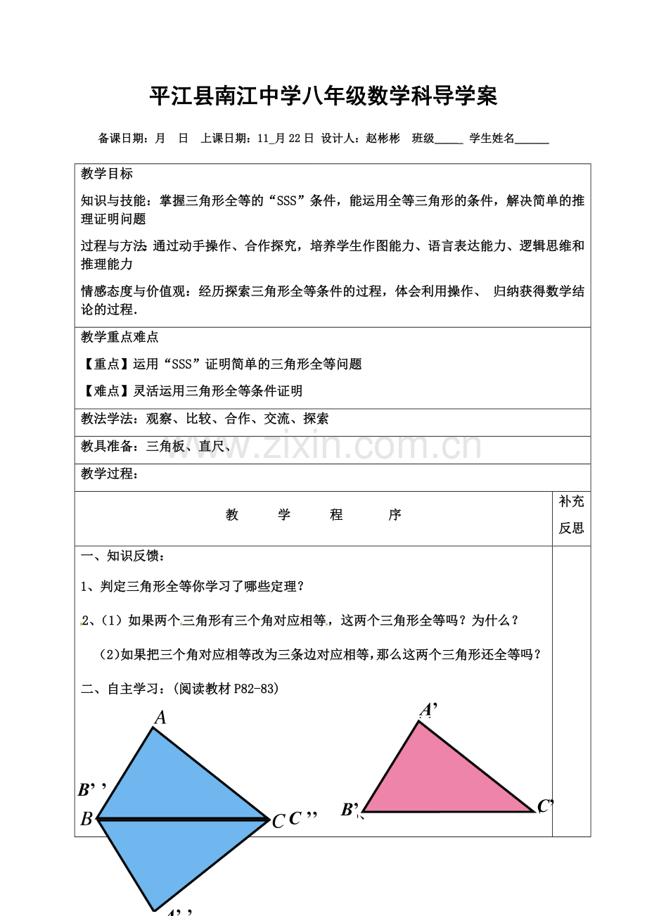 全等三角形的判定----------边边边.docx_第1页